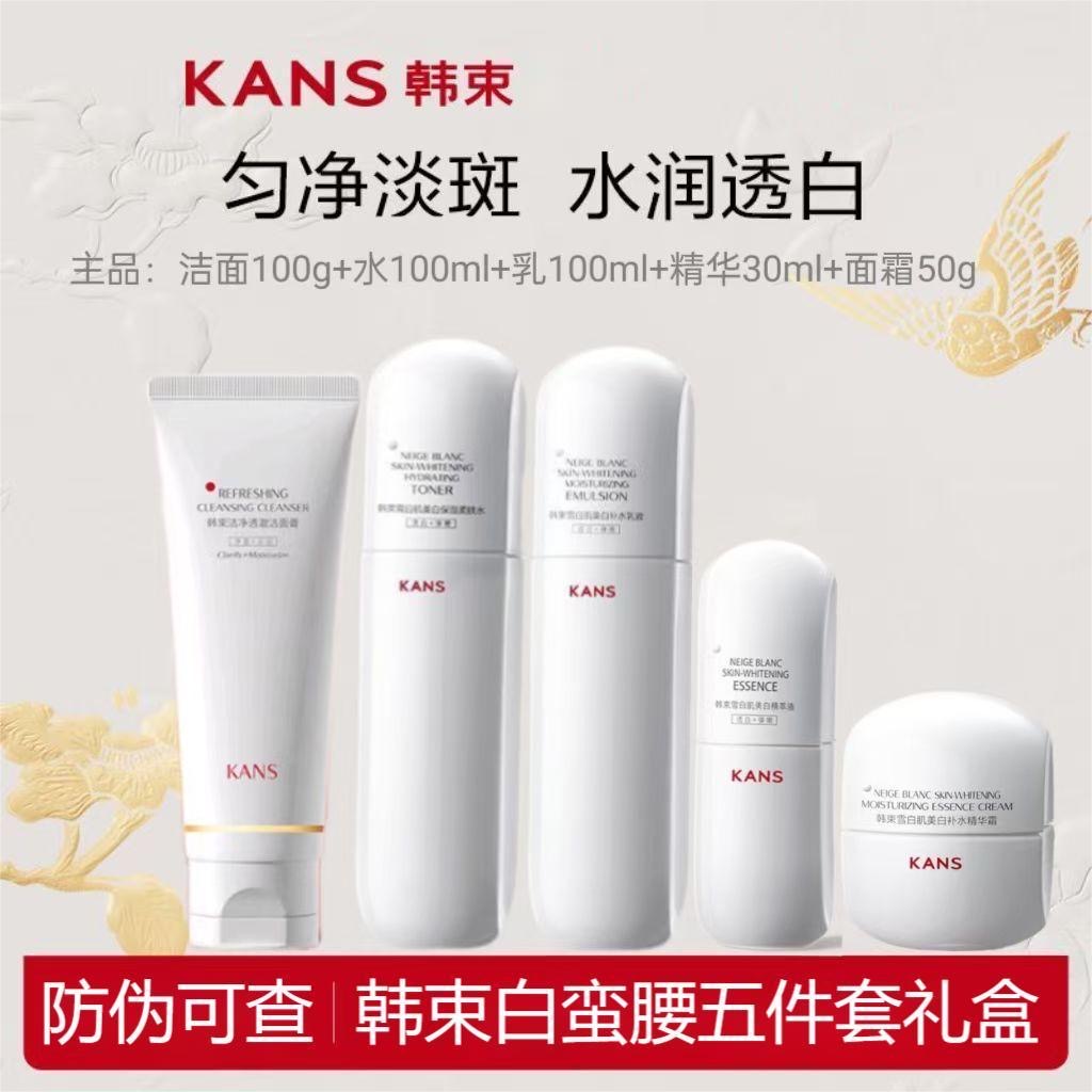 KANS/韩束白蛮腰雪白肌美白套装礼盒淡斑保湿爽肤水保湿提亮肤色