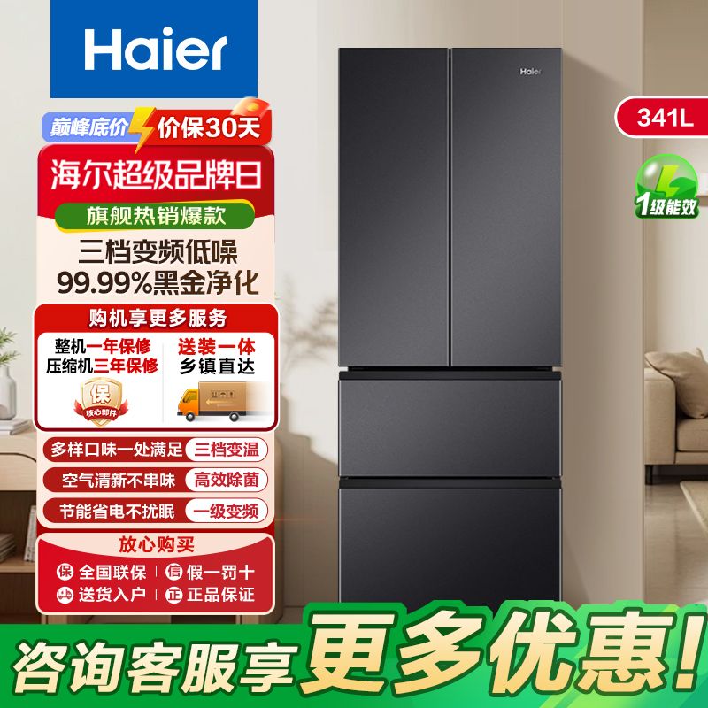 海尔冰箱341升一级双变频风冷无霜多门法式BCD-341WLHFD7DSDU1