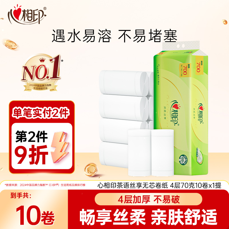 心相印茶语丝享无芯卷筒纸4层70克单提装家用亲肤干湿加厚家庭装C