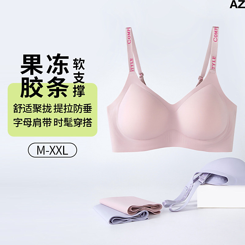 夏季新款反重力提拉内衣女一片式无痕字母肩带小胸聚拢防下垂女士