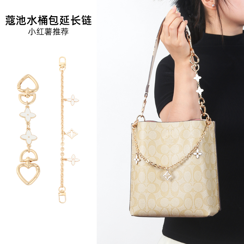皮兴手工坊适用coach蔻驰水桶包延长链条茉莉mollie22装饰链改造