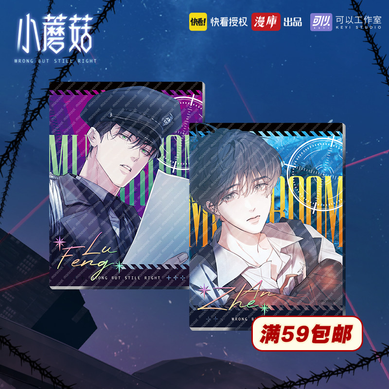 漫库正版周边小蘑菇目光系列安折陆沨吧唧小立牌 官谷