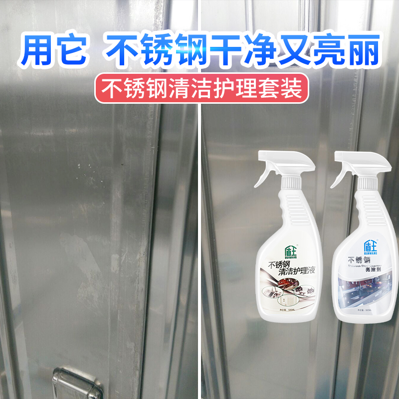 盾王室内不锈钢清洁剂电梯强力去污保养剂去垢水渍手印清洗剂家用