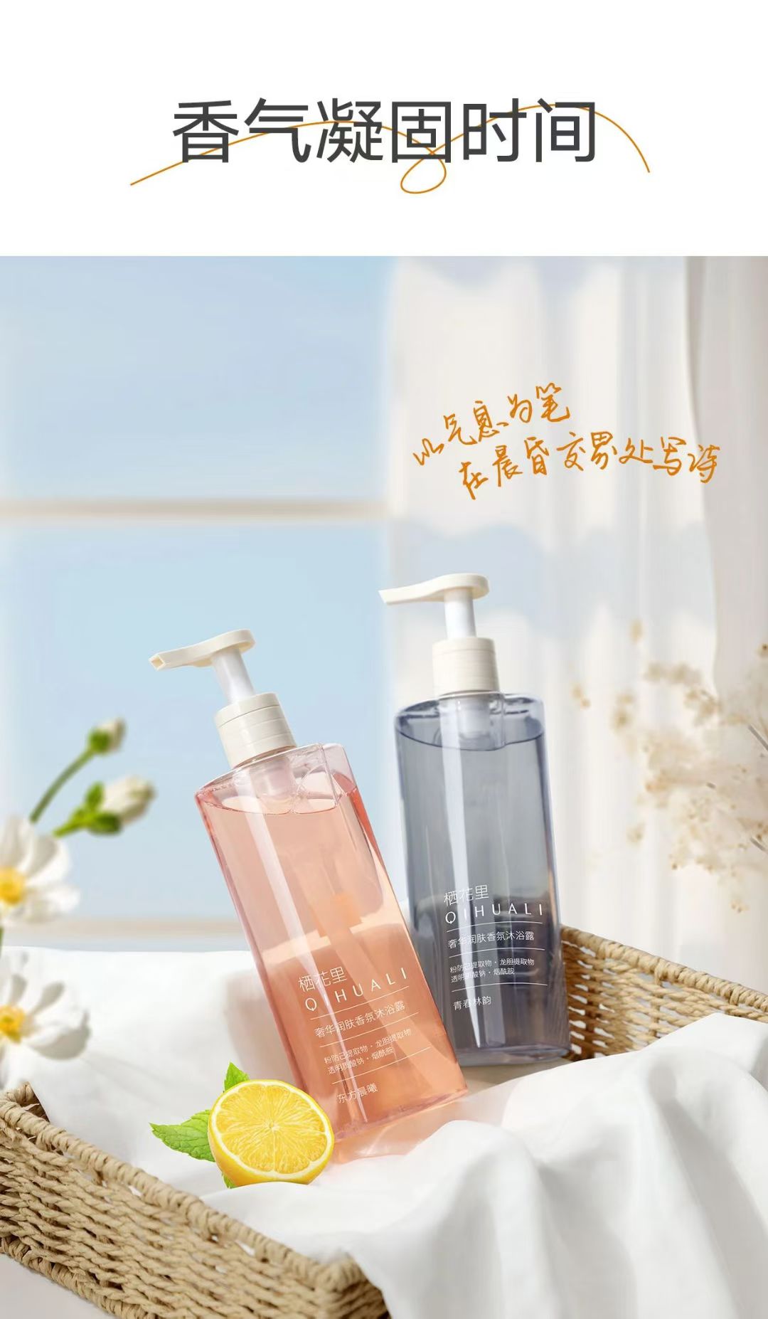 栖花里QIHUALI 奢华润肤香氛沐浴露