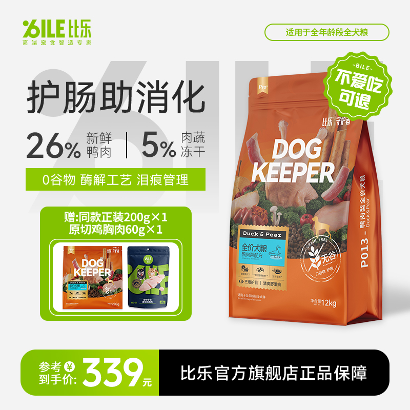 比乐KDpro守护者营养无谷鲜肉低敏好吸收护肠狗粮成犬幼犬犬粮D