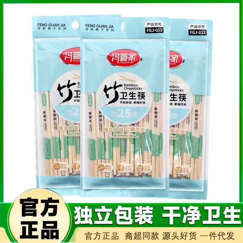 冯管家无漆无蜡独立分装高温灭菌光滑细腻高档一次性竹筷子