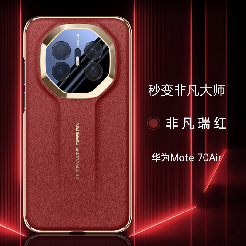 华为Mate70Air手机壳新款高档素皮Mate70pro商务镜头全包防摔保护