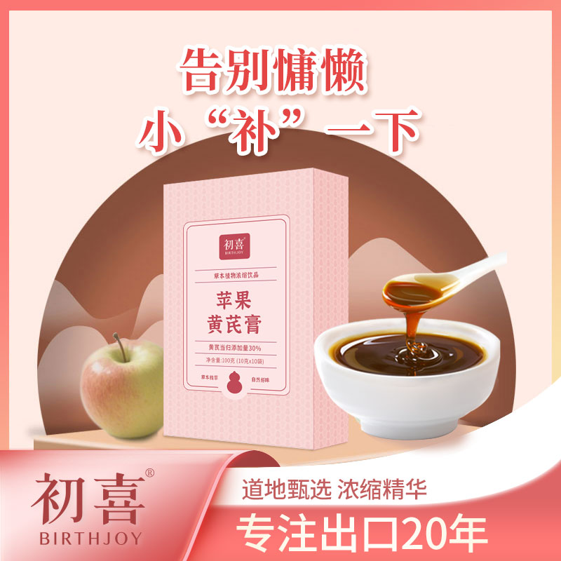 【双12】初喜苹果黄芪膏苹果黄芪水苹果煮水黄芪水100g
