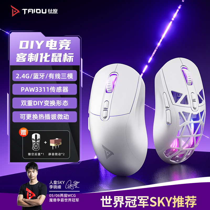 电竞三模镂空鼠标钛度TSG809千机伞鼠标有线游戏蓝牙可充电静音