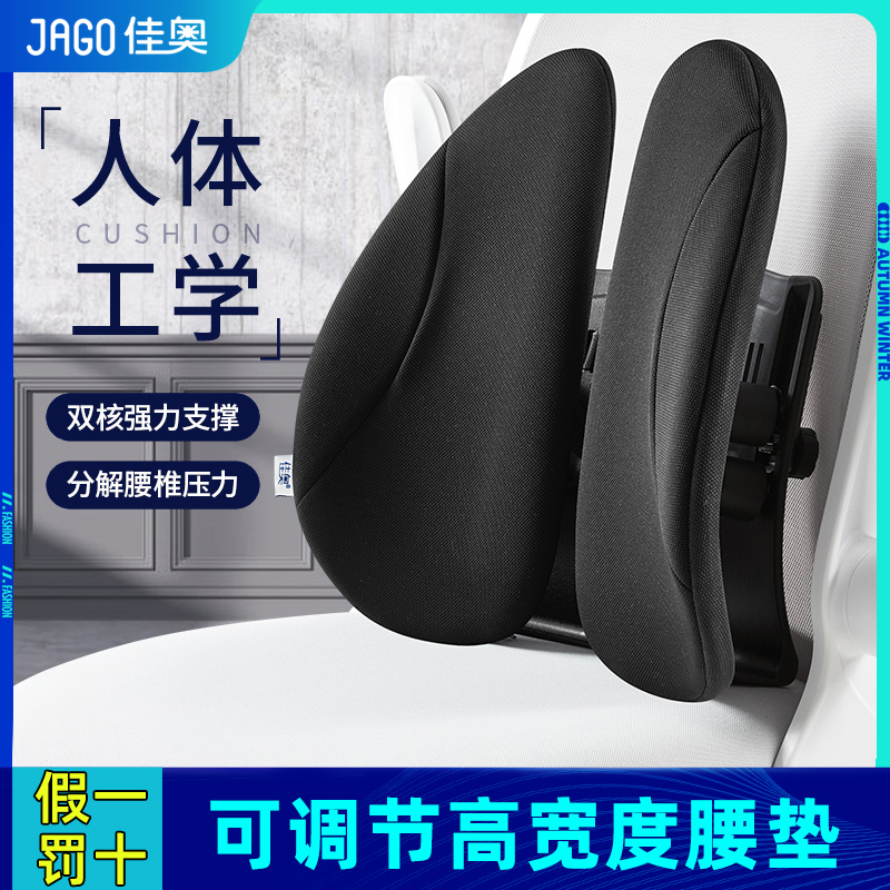 佳奥人体工学腰垫椅子护腰靠垫办公室久坐腰靠座椅靠背垫车用腰托