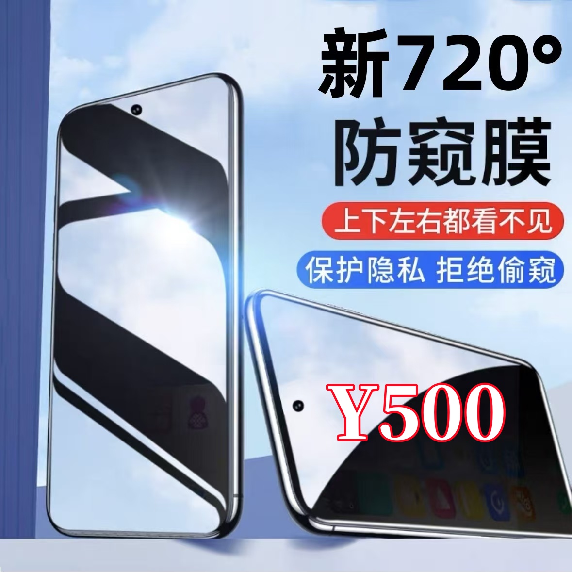 适用vivoY500防偷窥720度全方位上下左右防窥膜手机膜全屏防爆膜