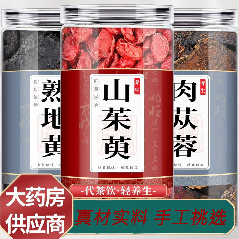 肉苁蓉熟地黄山茱萸中药材正品当季新货肉从容山萸肉非野生泡水喝