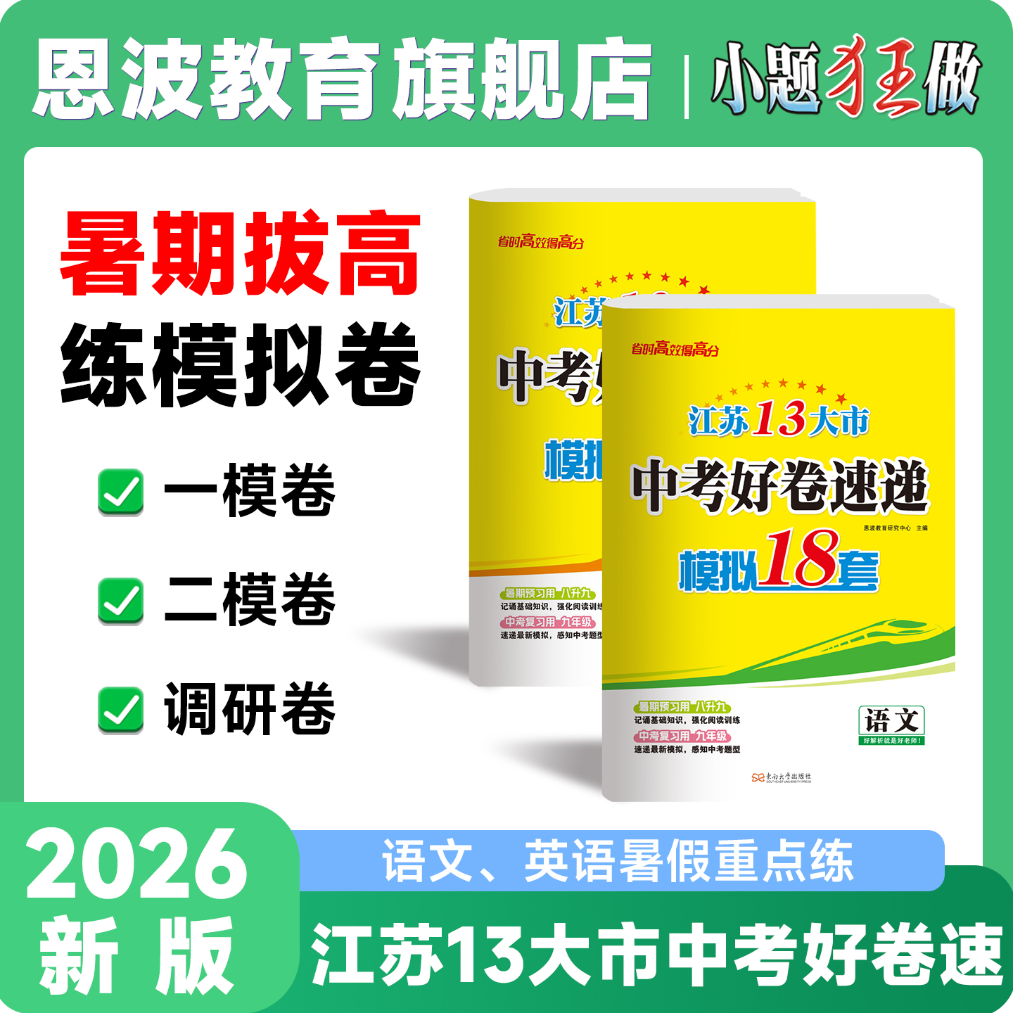 小题狂做【中考好卷速递】26版江苏13大市优质卷汇编英语试卷语文