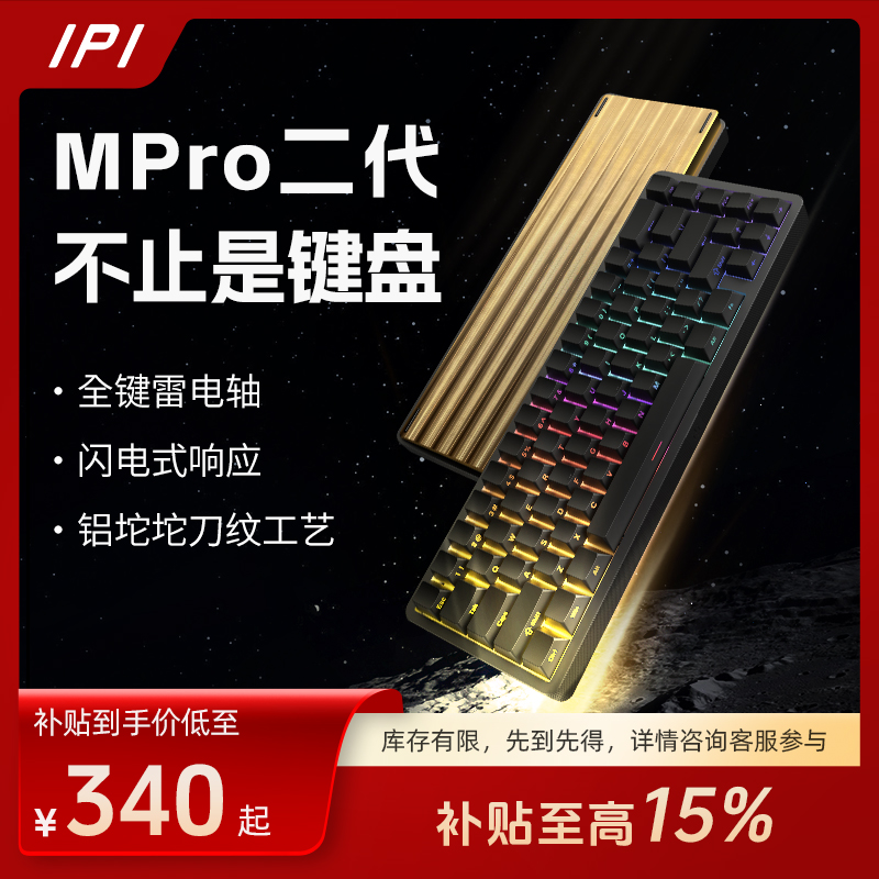 【立减15%】IPI-RAIN65M二代磁轴电竞键盘推荐铝坨坨游戏高颜值