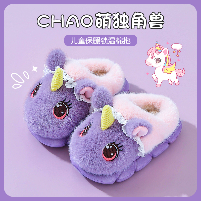 冬季儿童棉拖鞋女童厚底可爱防滑室内宝宝居家毛毛拖鞋独角兽女孩