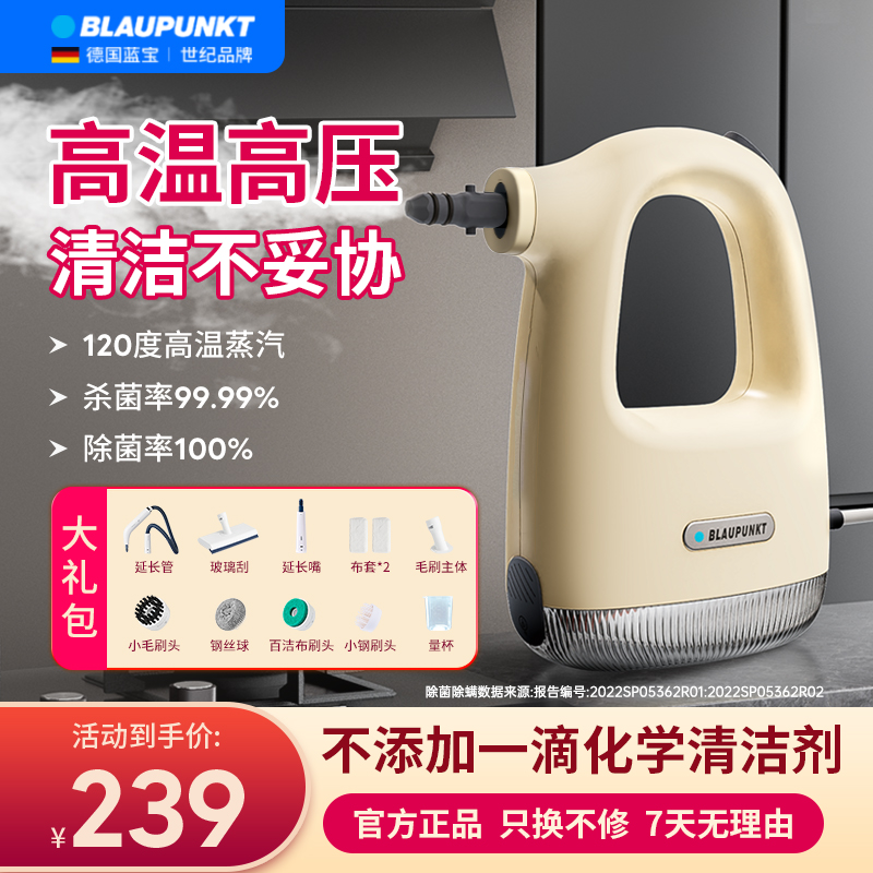 【新品超值购】德国蓝宝2025新款家用蒸汽清洁机高温去污杀菌除螨