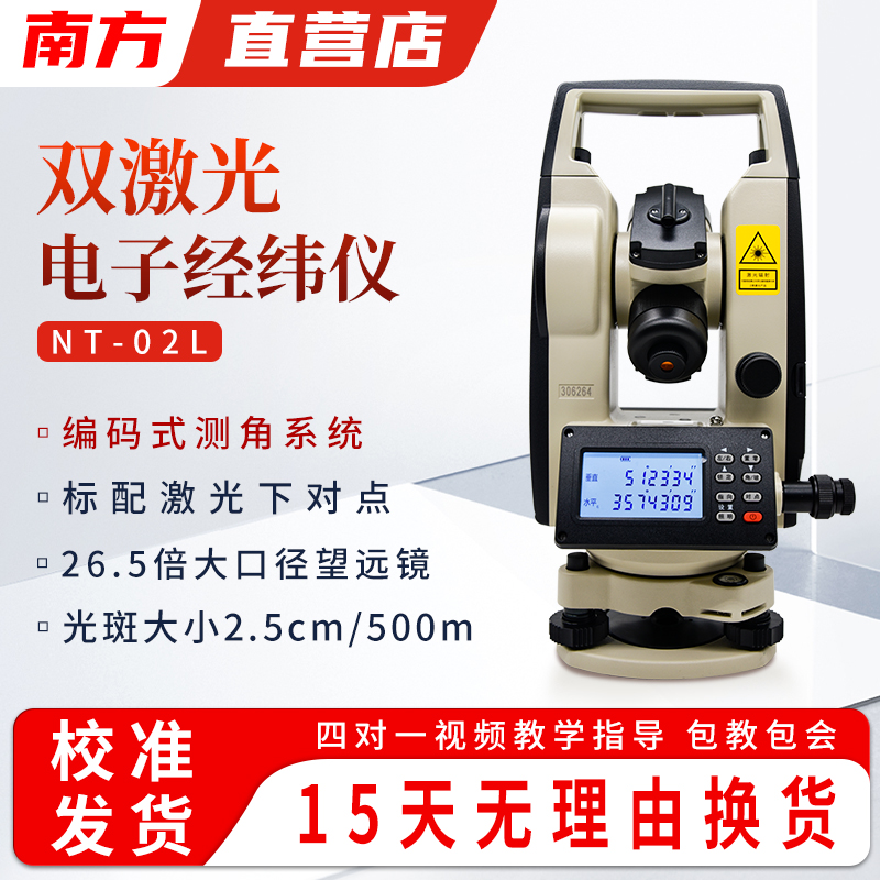 电子测距双激光学顶管南方经纬仪NT023L幕墙垂直水平角线测量仪器