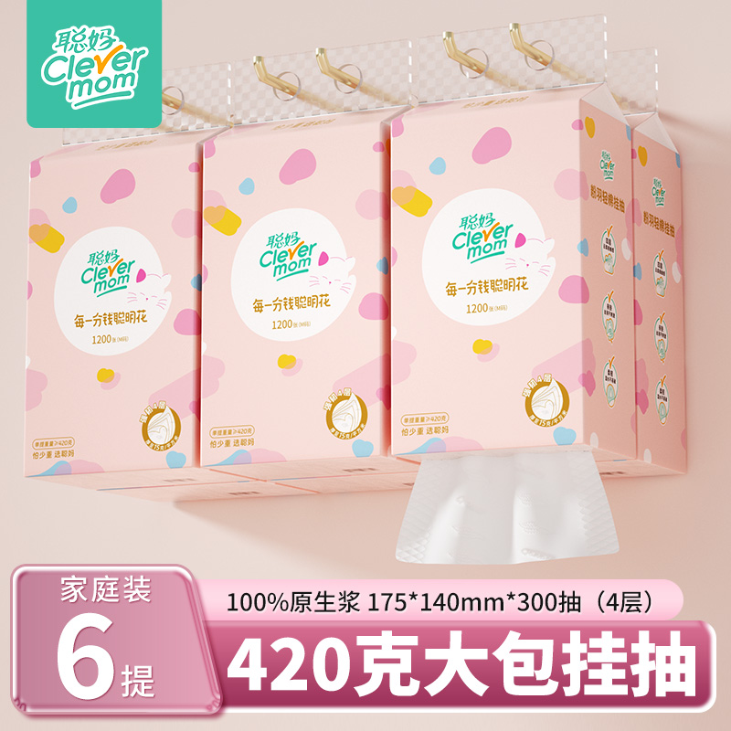 聪妈便携悬挂式抽纸纸巾家用面巾纸餐巾纸卫生纸干湿亲肤母婴适用