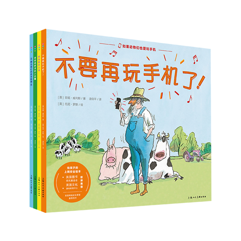 HAITTS  如果动物们也爱玩手机：全4册