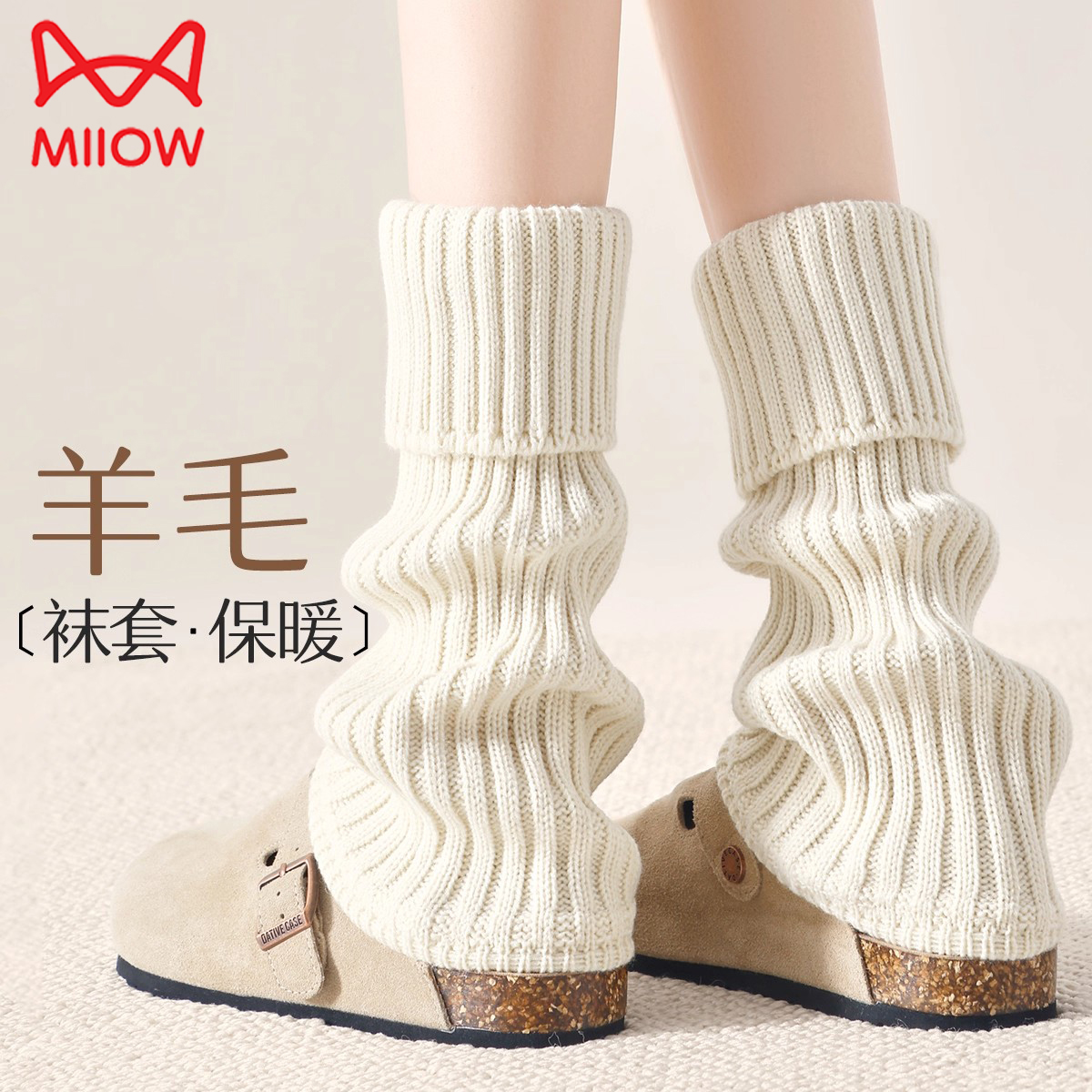 猫人羊毛袜套堆堆袜针织保暖雪地靴腿套女日系搭配打底裤y2k白色