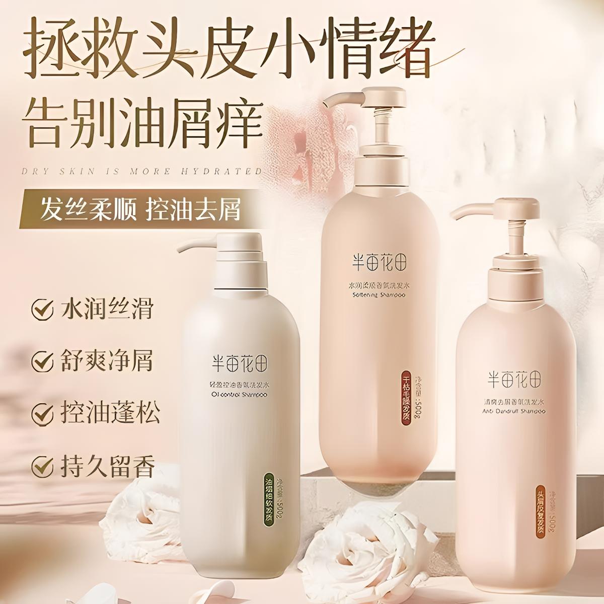 半亩花田轻盈控油洗发水蓬松控油香氛洗发露持久留香滋润丝滑顺滑