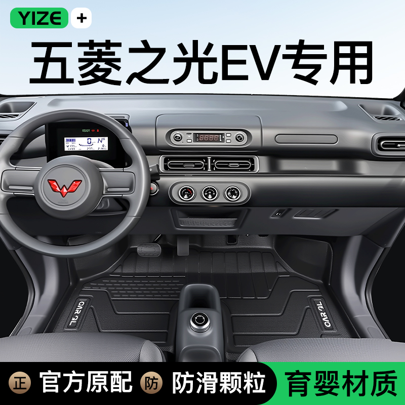 适用于25款五菱之光EV专用TPE脚垫全包围改装配件后备箱面包车新