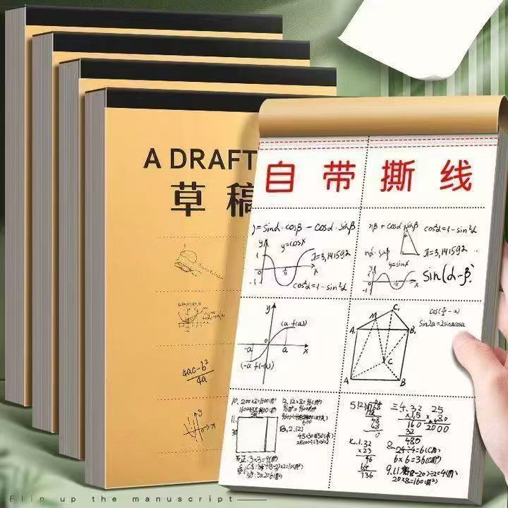 分区草稿纸草稿本小学生用加厚初中高中生考研专用数学运算演算纸