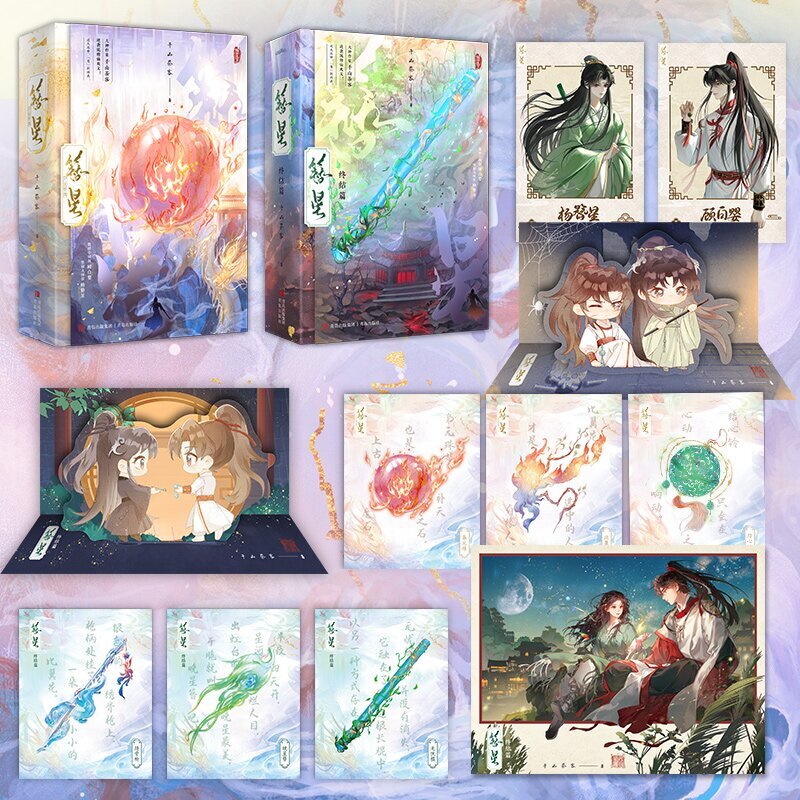 【印签版】全4册簪星1+终结篇 千山茶客著 顾白婴VS杨簪星小说书