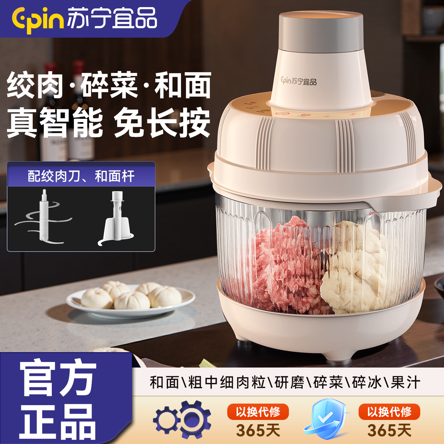 苏宁宜品绞肉和面一体机家用全自动多功能电动小型料理搅拌碎菜机