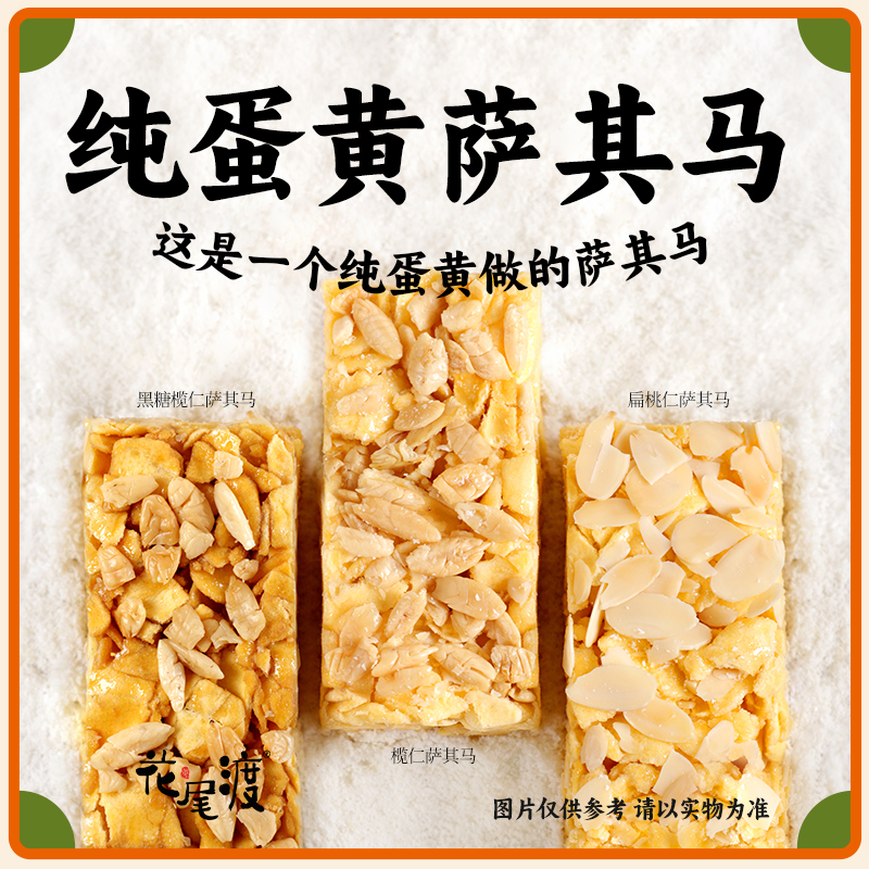 手工新鲜制作榄仁萨其马纯蛋黄椰蓉沙琪玛松软蛋香浓-D