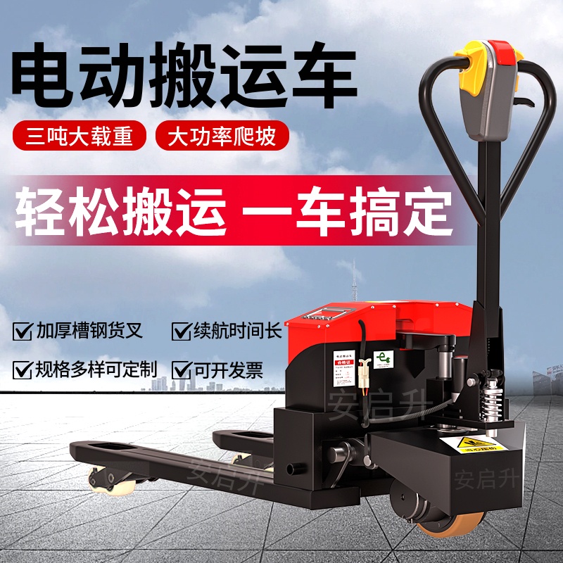 电动叉车全自动地牛小型液压搬运车适用于工地仓库装卸托盘