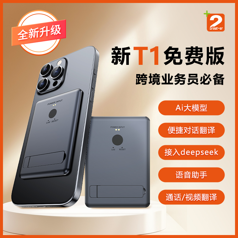 2025翻译神器全自动新款永久免费T1翻译机视频通话翻译跨APP同声