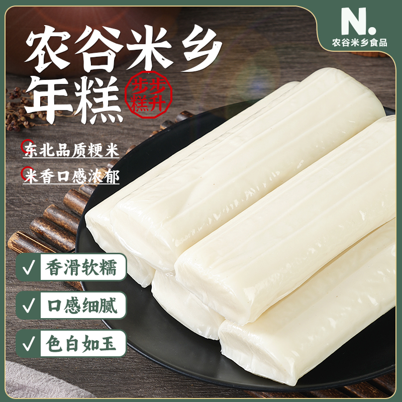 【水磨】软糯脆皮细腻条形Q弹色白如玉纯煮年糕年糕片