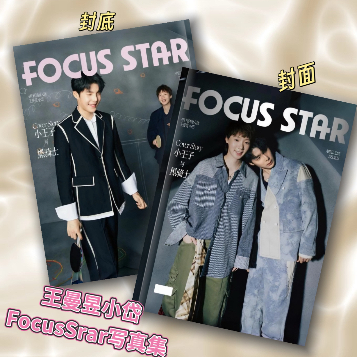 王曼昱小岱FocusSrar写真集定制送小卡粉丝周边杂志照片收藏册