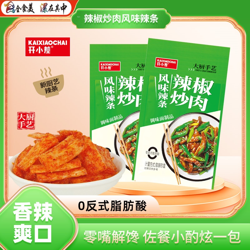 【开小差】辣椒炒肉爆炒素牛肉辣条怀旧网红解馋童年味道休闲小吃