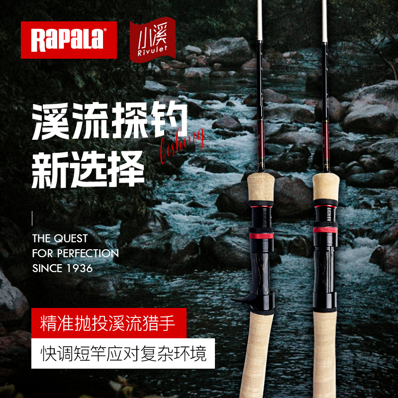 2026芬兰乐伯乐rapala小溪马口超软高碳素微物路亚钓鱼竿青稍鳟鱼