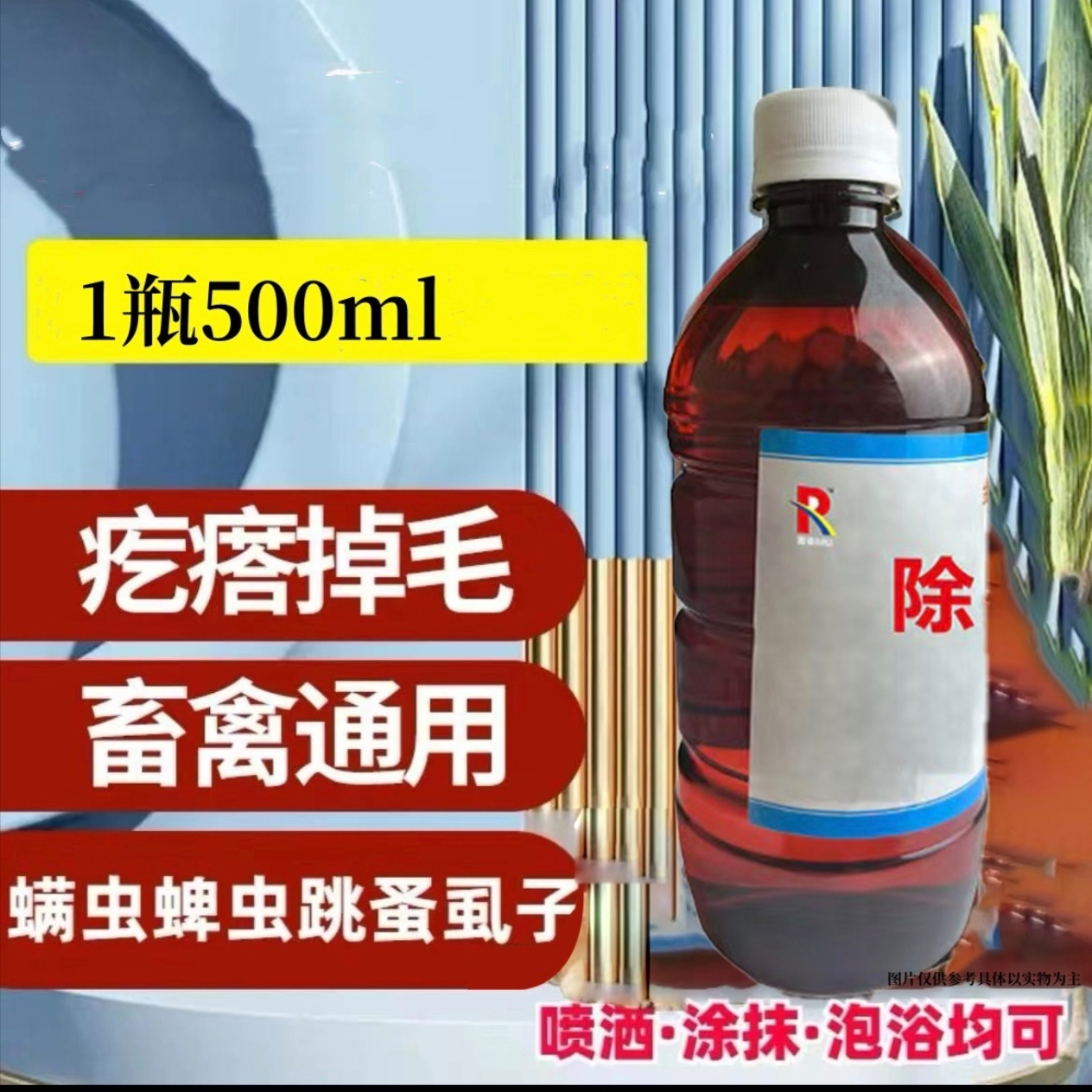 除赖灵（兑水喷洒药浴）兽用虱子跳蚤蜱虫等驱虫剂猪牛羊狗通用养殖