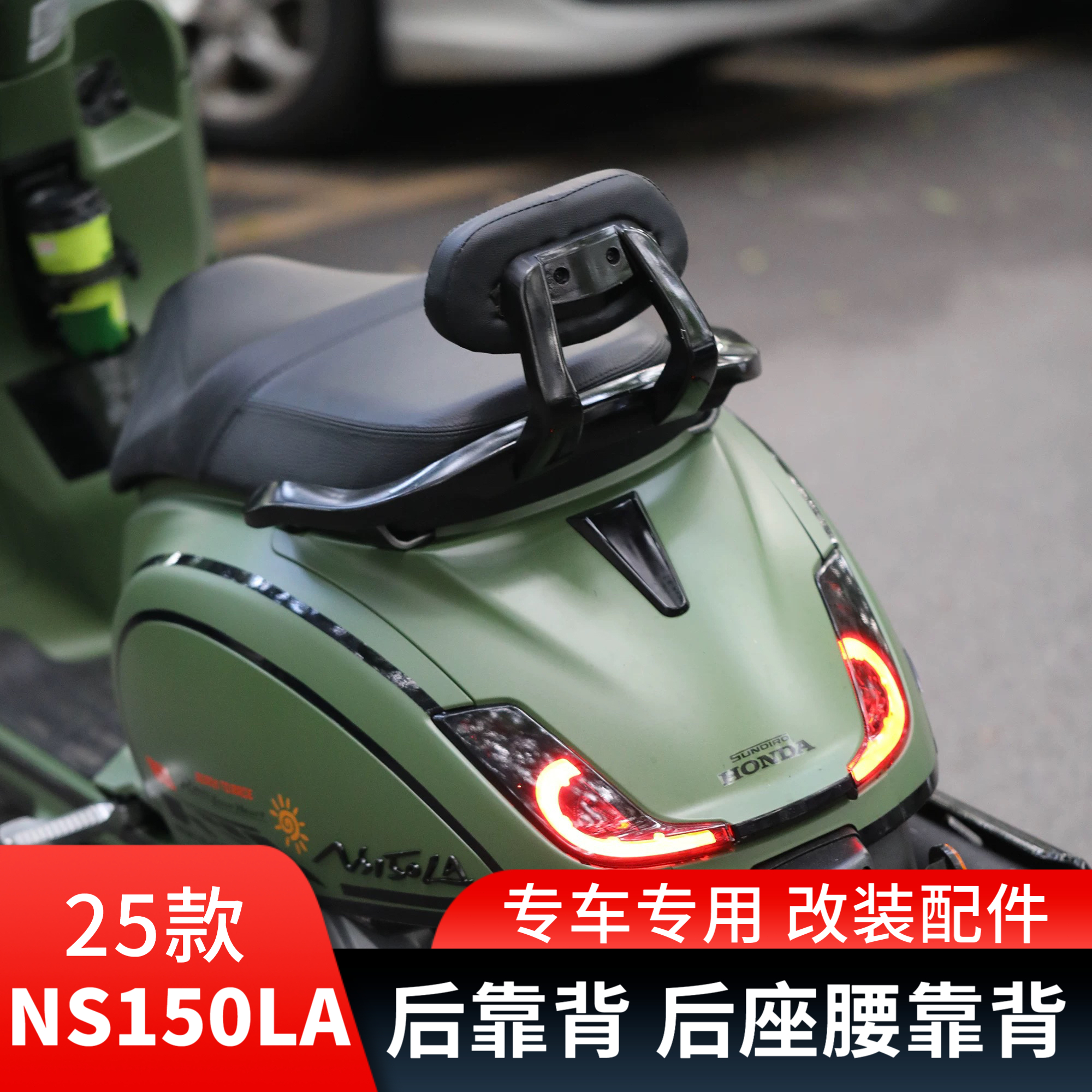本田25款NS150LA改装后靠背 摩托车铝合金后座乘客后腰靠背垫配件