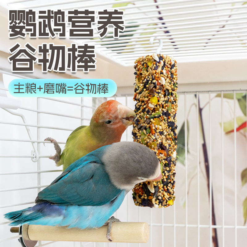 【奇妙妙】虎皮牡丹鹦鹉零食啃咬训练奖励饲料磨牙棒鸟食用玩具