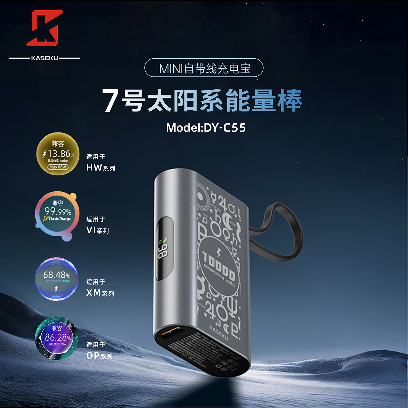 KASEKU/咖奢酷3C认证能量棒自带线充一万毫安 可上飞机高铁