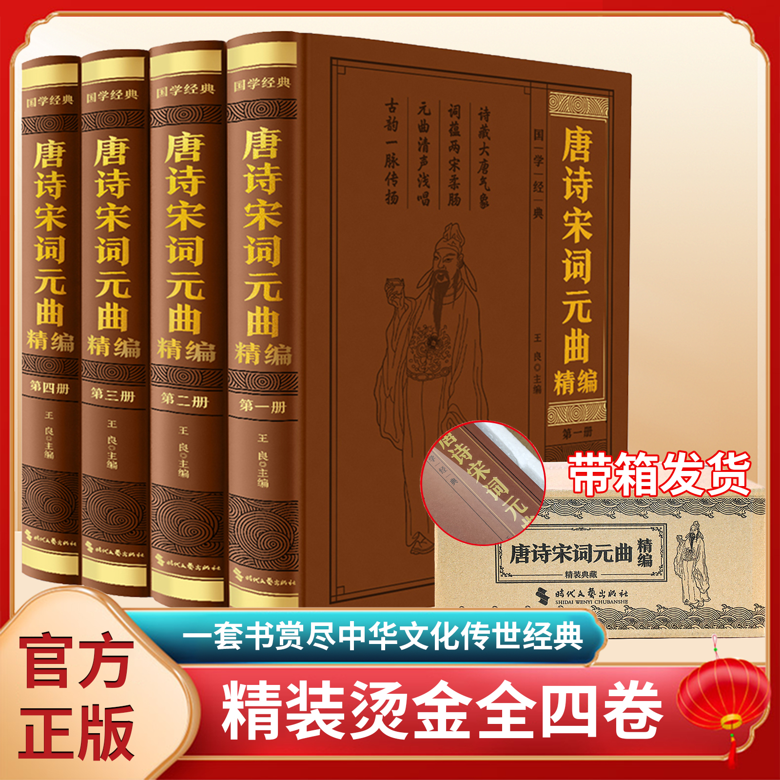 【9.9/本】唐诗宋词元曲全4册精编国学经典中国古诗词大全诗词鉴赏