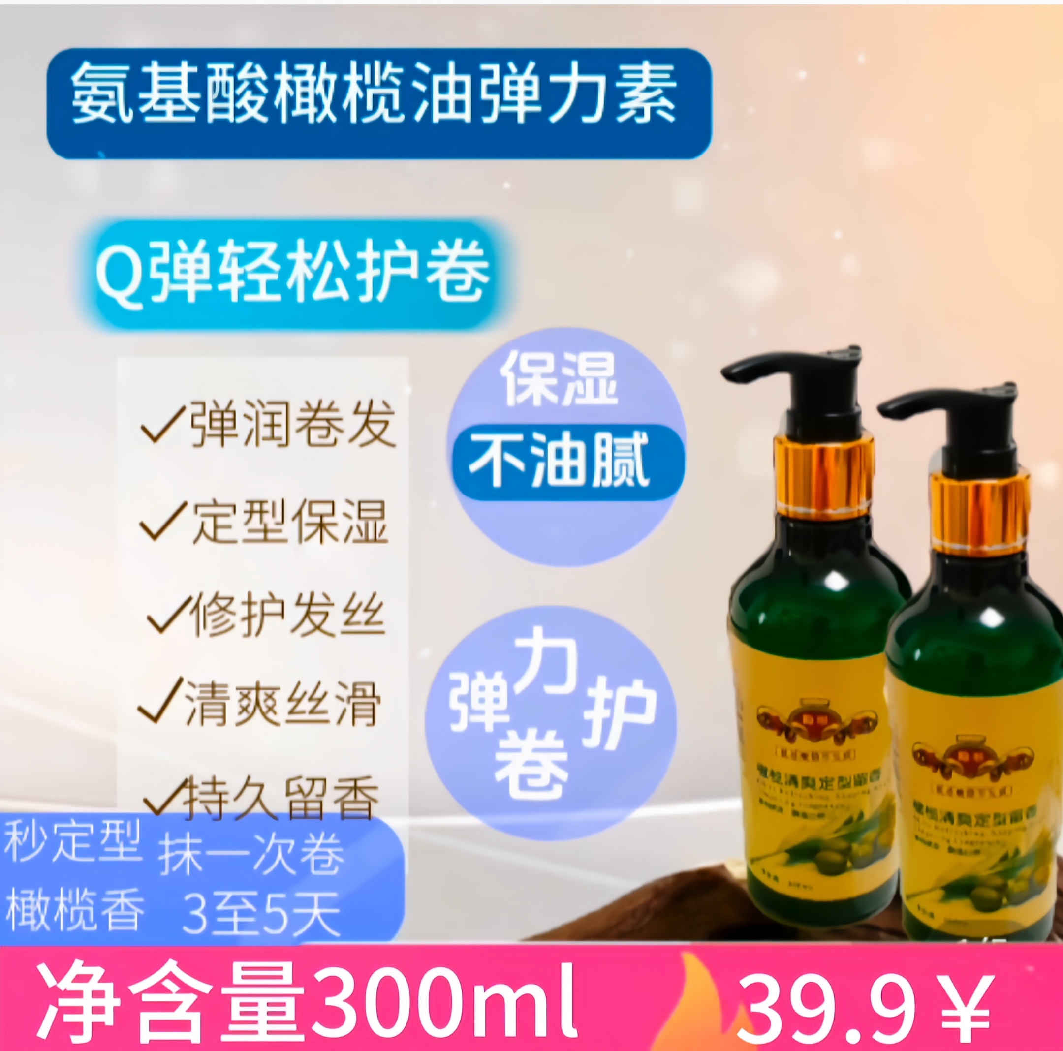 隐形氨基酸橄榄弹力素滋养顺滑蓬松防脱生发育发增发密发洗发水