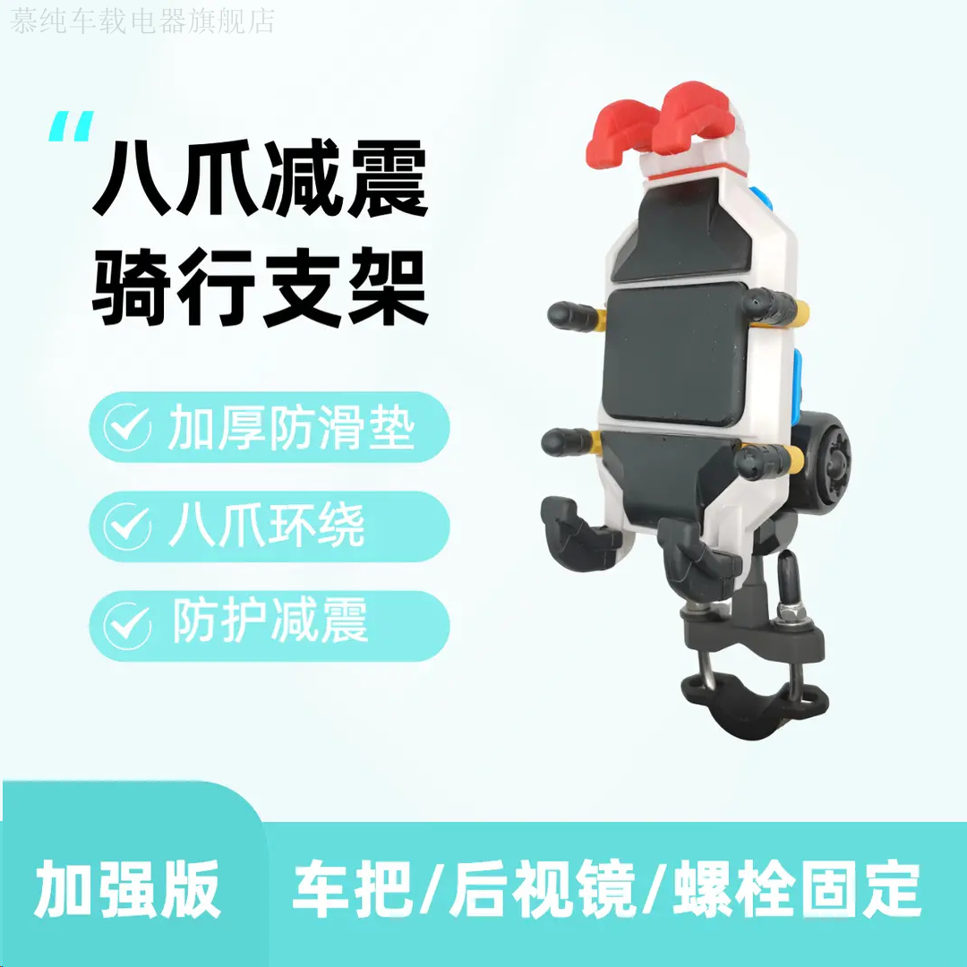 摩托车小螃蟹手机支架电动车自行车外卖骑行导航八爪支架防抖防盗