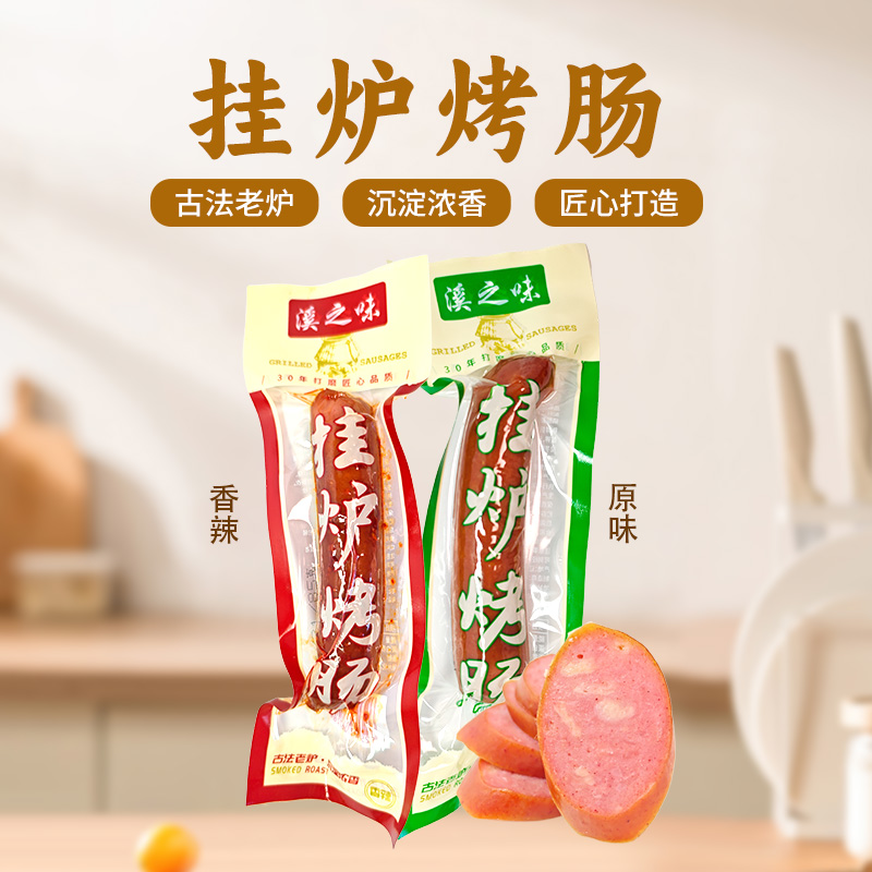 溪之味东北风味挂炉烤肠蒜香肠香辣肠风味烤肠混合口味