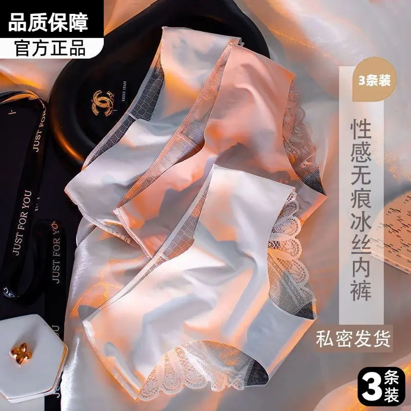 内裤女一片式蕾丝无痕亲肤性感冰丝底裤低腰夏季三角裤高颜值时尚