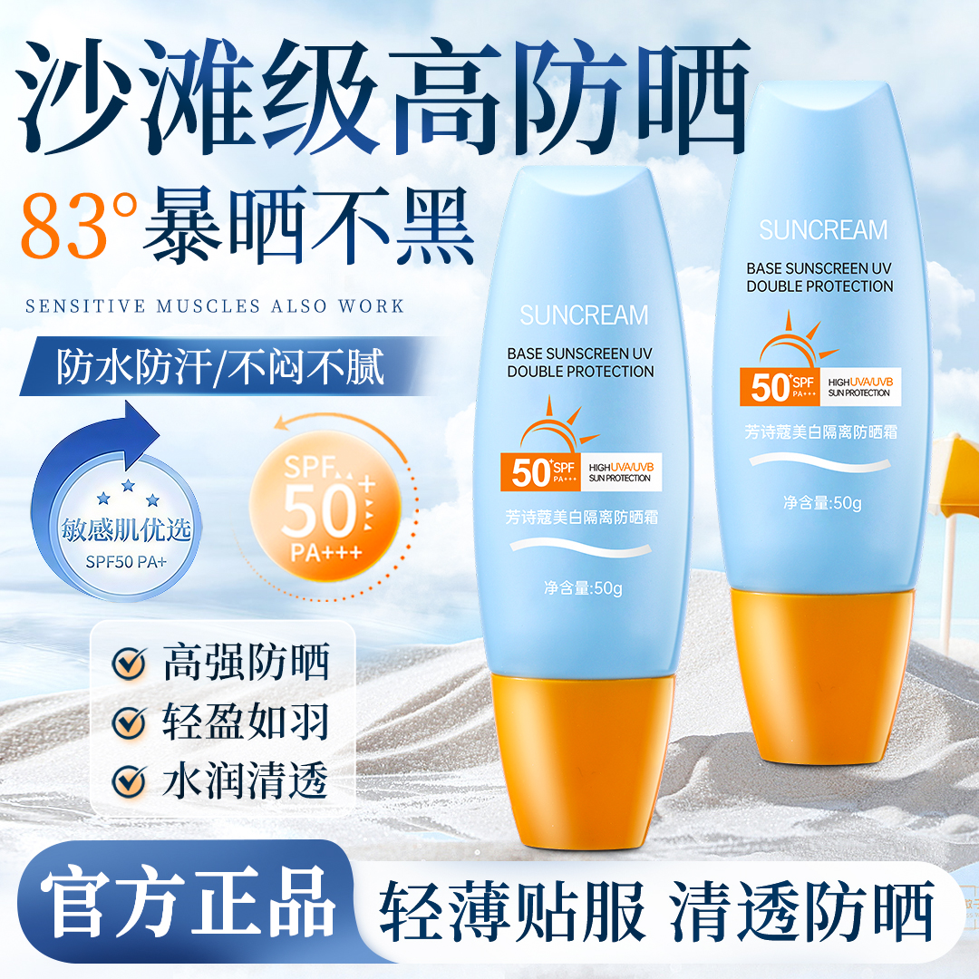 【官方正品】SPF50+防晒霜高倍防晒防紫外线防水防汗男女防晒乳正品