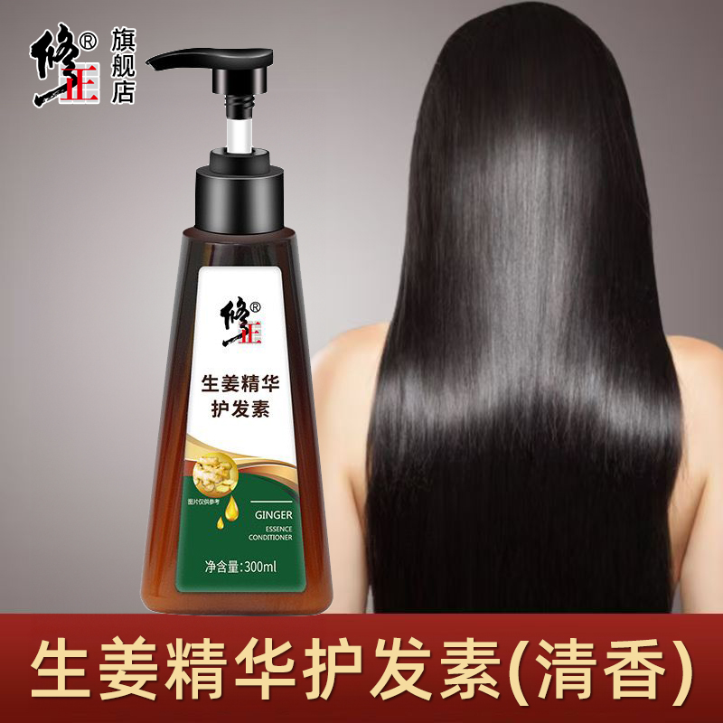生姜护发素【植物精华】修正生姜精华护发素柔顺掉发断发养发300ml