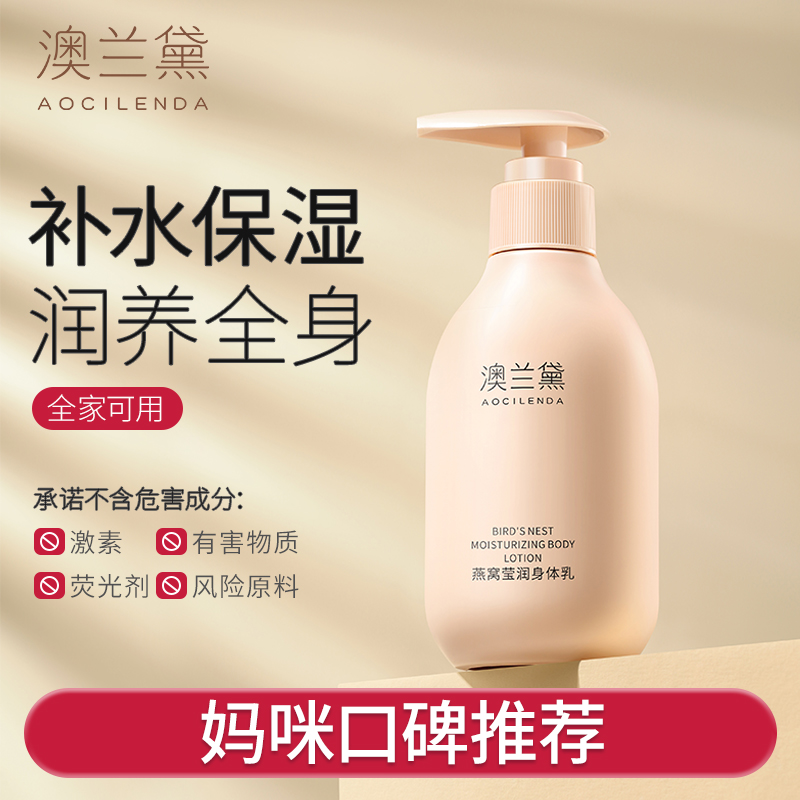 【全身润肤】澳兰黛身体乳专用全身滋润保湿准孕妇可用秋冬润肤乳