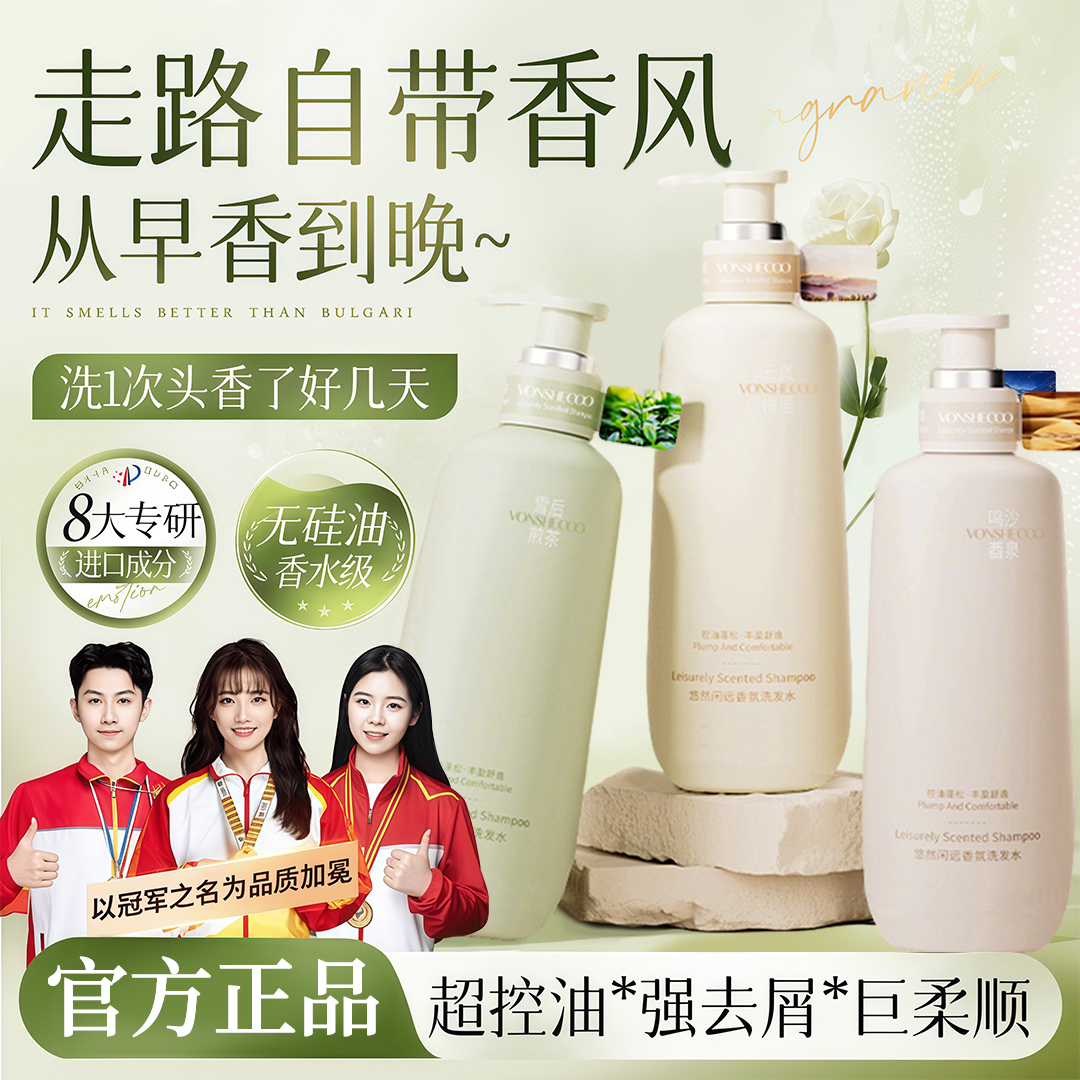 【央妈力荐】氨基酸洗发水控油蓬松持久留香去屑男女士洗头膏露正品