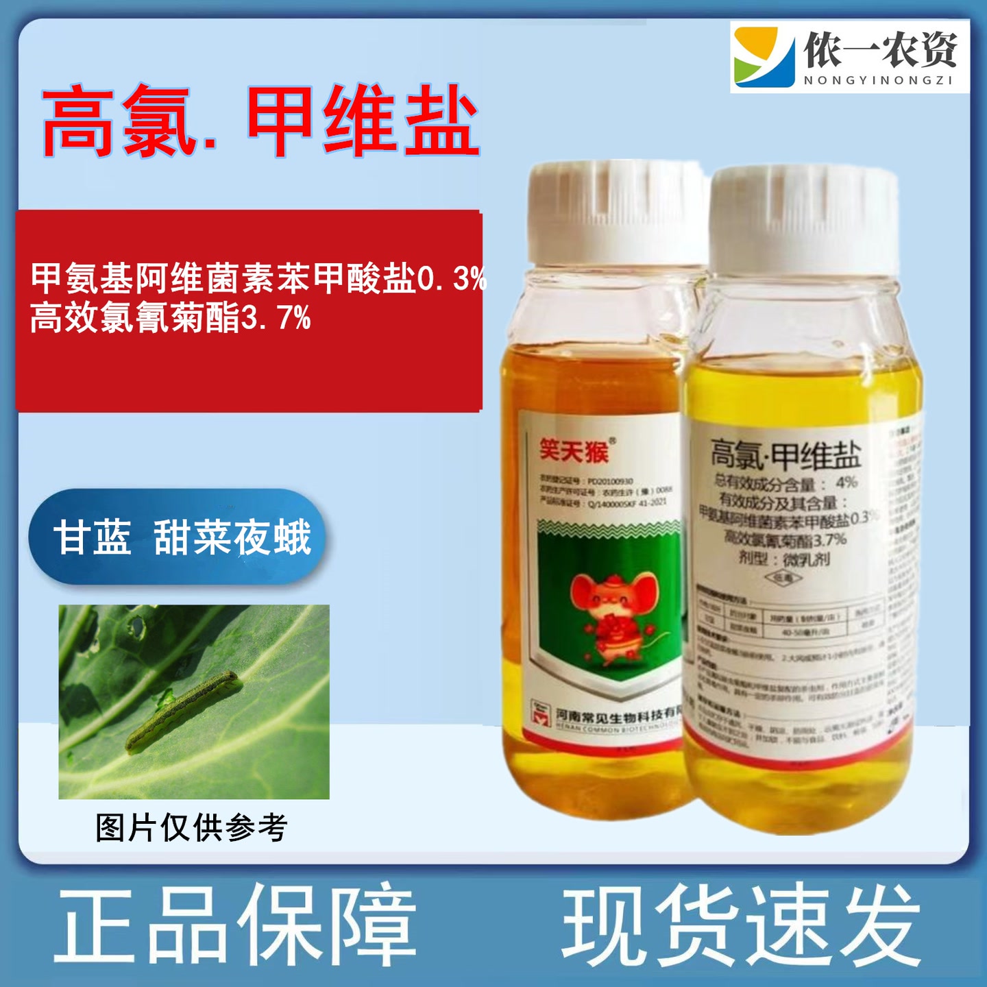笑天猴4%高氯甲维盐蚜虫蓟马食心虫防治杀虫剂蔬菜果树甲维杀虫剂